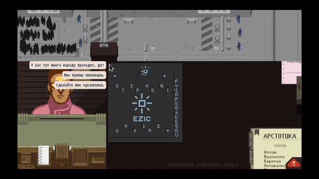 Джорджи. #4 Papers, Please смотреть онлайн