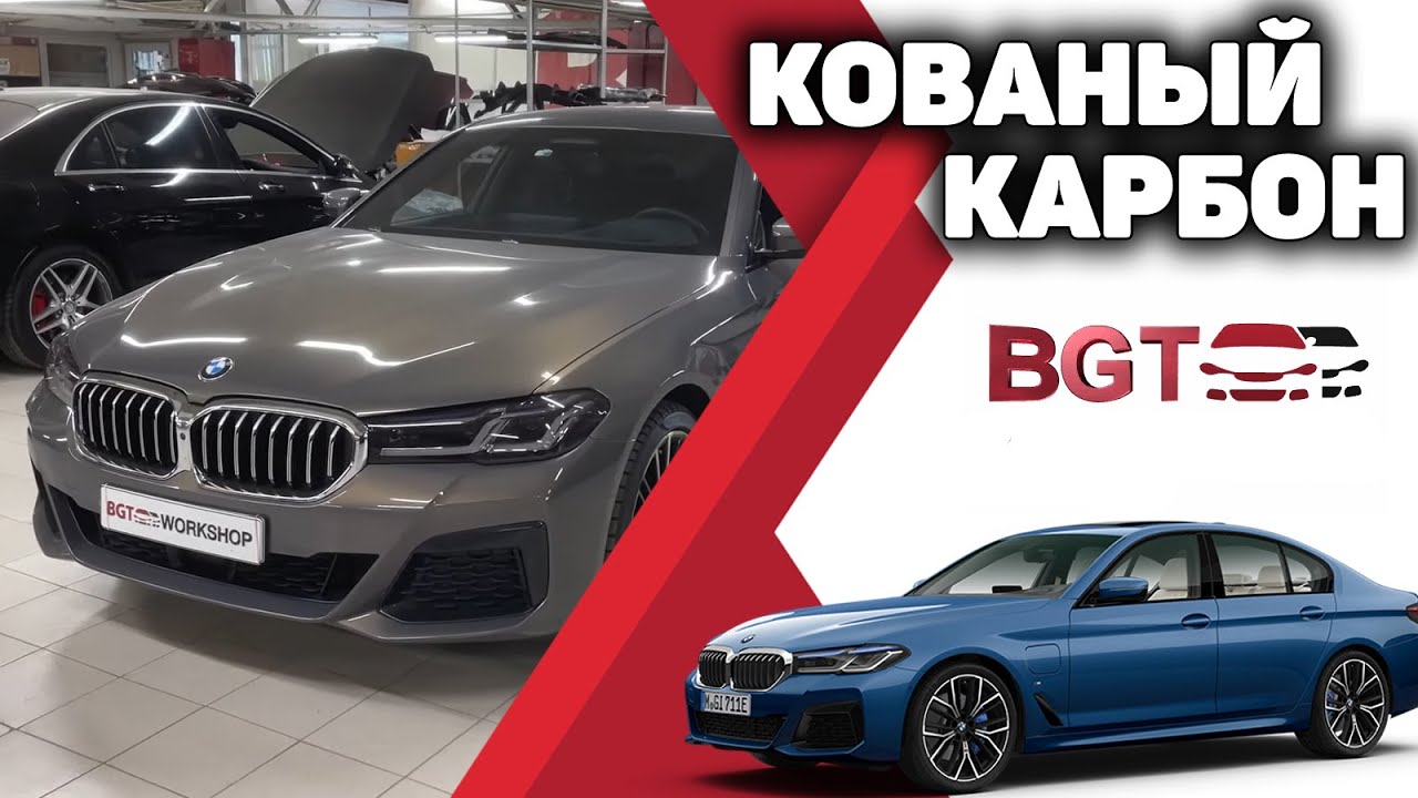 BMW 5er G30 - тюнинг карбоновыми элементами, кованый карбон смотреть онлайн