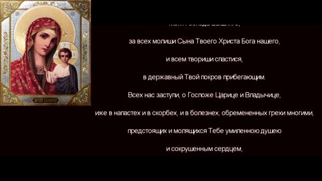 Тропарь Иконе Божией Матери Казанская смотреть онлайн