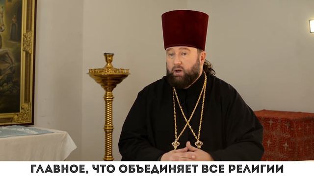 Главное, что объединяет все религии смотреть онлайн