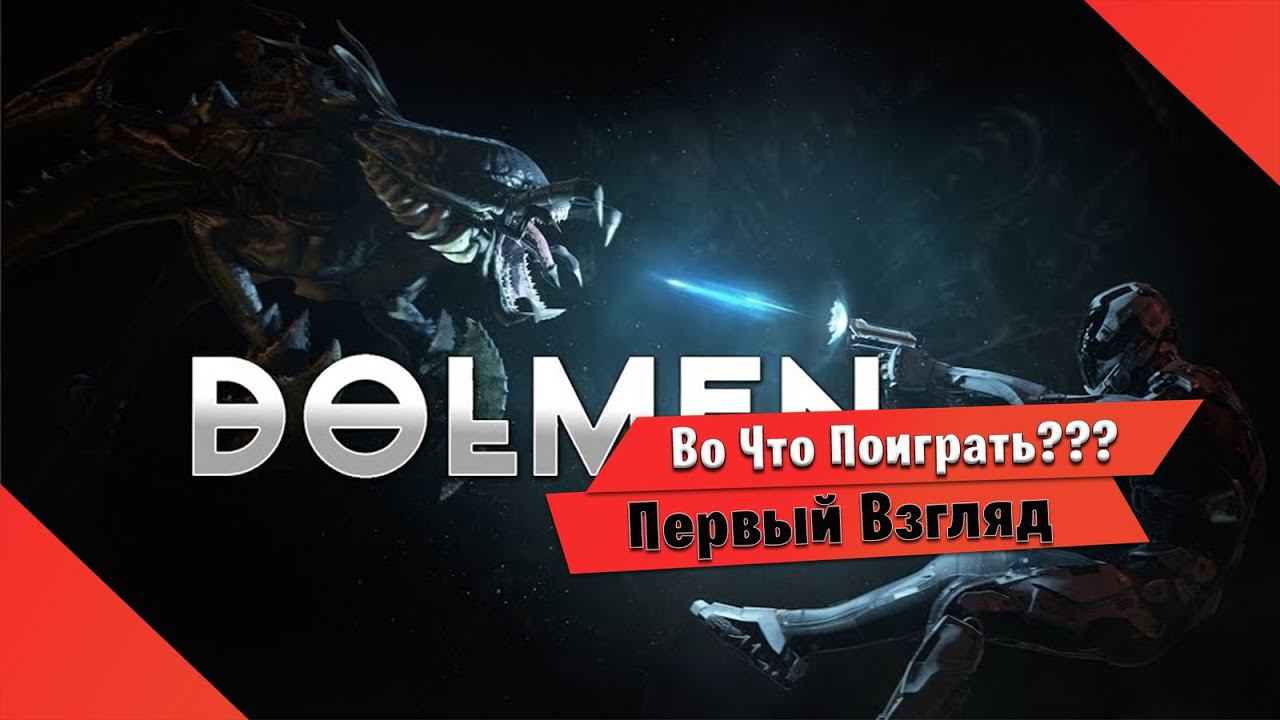 Во Что Поиграть??? Dolmen Первый Взгляд Очередной Соул Проект в Духе DARK SOULS