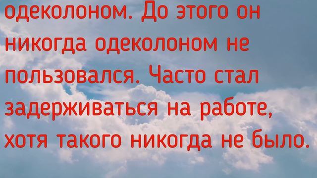 Как понять, что муж мне изменяет? Надеюсь услышать хоть какой-то совет. смотреть онлайн