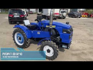 Трактор Русич Т-30 4*4 (полный привод)
