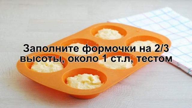 КАК ИСПЕЧЬ ТВОРОЖНЫЕ МАФФИНЫ? Аппетитные и простые творожные маффины в духовке в силиконовых формах смотреть онлайн