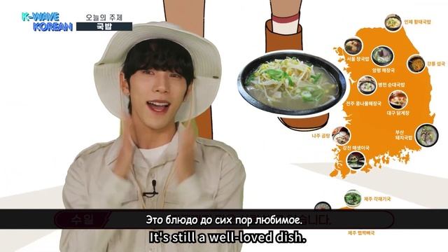РУС.САБ Корейский кукбап  | суп с рисом | K-WAVE KOREAN Episode 21. Gukbap