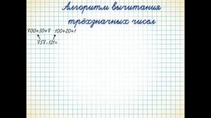 Математика. 3 класс. Устное сложение и вычитание трёхзначных чисел №1