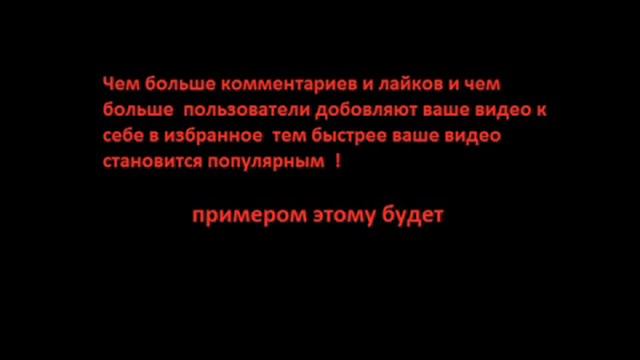 Как быстро расскрутить видео Как набрать миллион просмотров смотреть онлайн