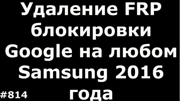 Разблокировка аккаунта FRP Samsung J5 Prime SM-G570F