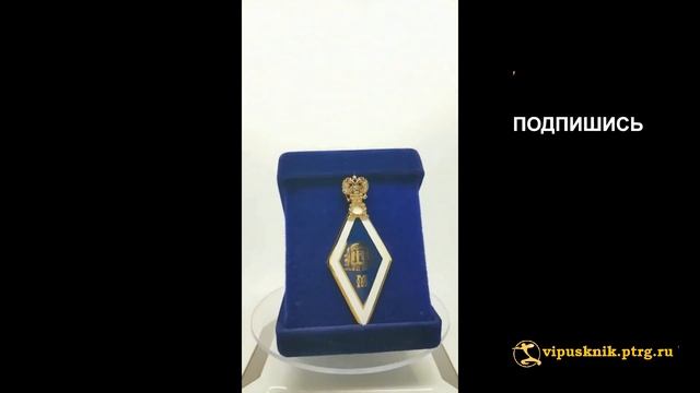 №2000 Именной нагрудный знак "МАГИСТР МПГУ" из позолоченного серебра смотреть онлайн
