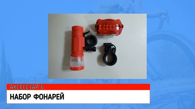 Необходимые аксессуары для велосипеда | Какие велоаксессуары для велосипеда купить смотреть онлайн