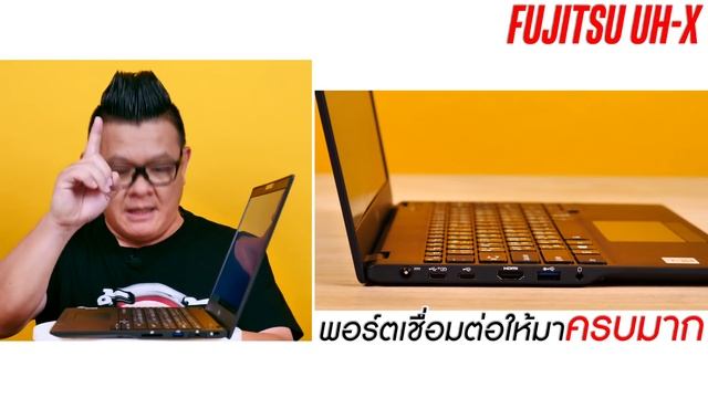 Review Fujitsu UH-X Notebook บางเบาแต่ทนทาน смотреть онлайн
