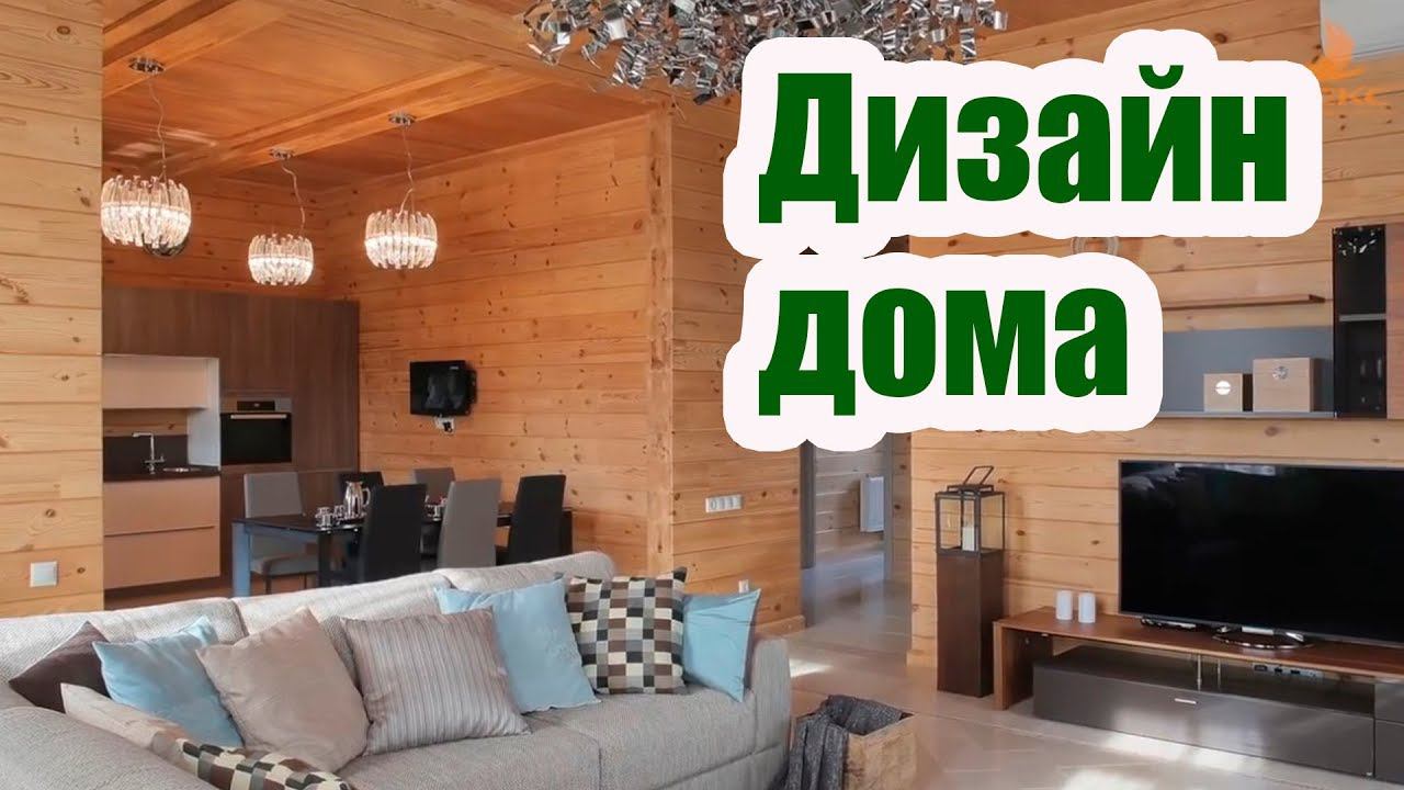 ДИЗАЙН ДЕРЕВЯННОГО ДОМА смотреть онлайн
