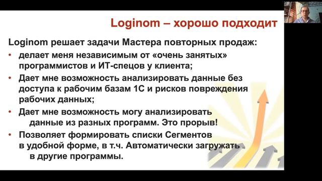 Сбор данных и аналитика с Loginom. Новые возможности для тех, кто работает в 1С. Вебинар смотреть онлайн