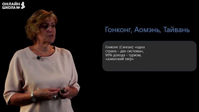 Восточная Азия. Китай. Видеоурок 8. География 11 класс смотреть онлайн