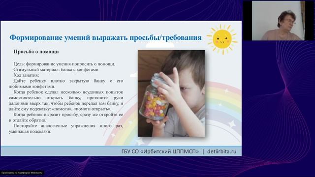 Алгоритм обучения навыкам коммуникации. Формирование умения выражать просьбы, согласие, несогласие смотреть онлайн