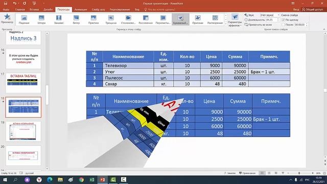 ОСНОВЫ POWER POINT Урок 19 Переходы между слайдами смотреть онлайн