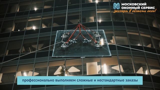 Ночной монтаж стеклопакетов в БЦ "Поклонка Place" смотреть онлайн