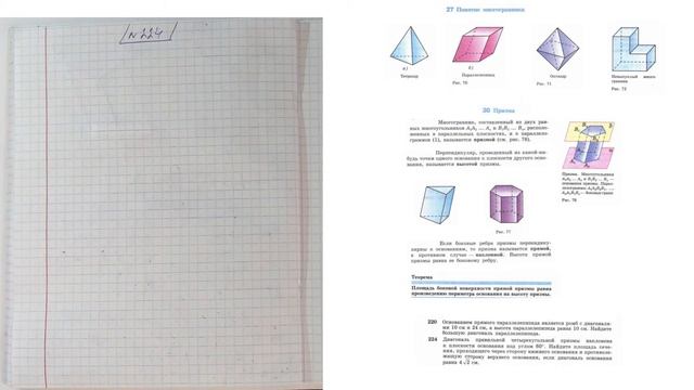 Многогранники. Призма. Прямая и наклонная призма. Правильная призма.