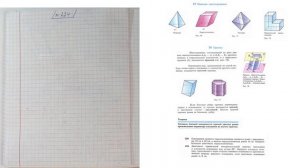 Многогранники. Призма. Прямая и наклонная призма. Правильная призма.