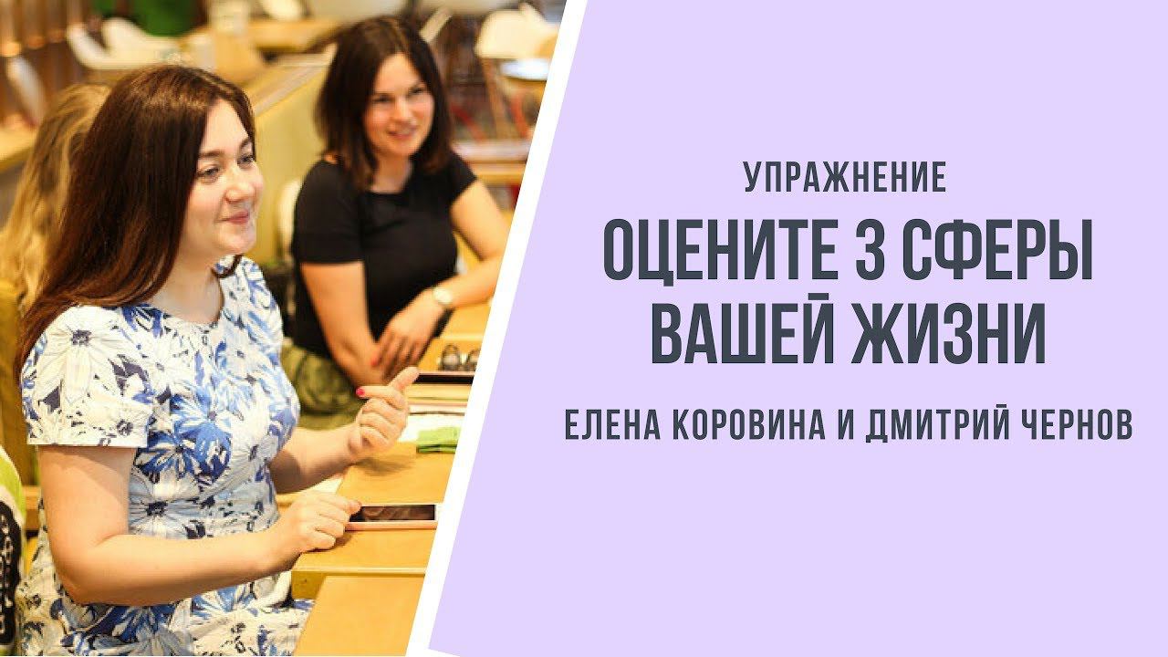 Упражнение. Оцените 3 сферы вашей жизни смотреть онлайн