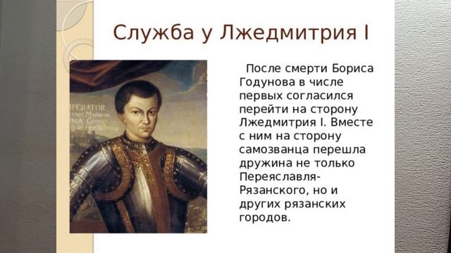ЛЖЕДМИТРИЙ ПЕРВЫЙ. ПРАВЛЕНИЕ И ГИБЕЛЬ. ИСТОРИЯ РОССИИ В 7М КЛАССЕ 39й V7KL VID Истор Росс смотреть онлайн