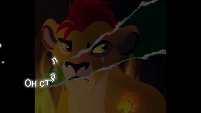 ~история кайона~(король лев)