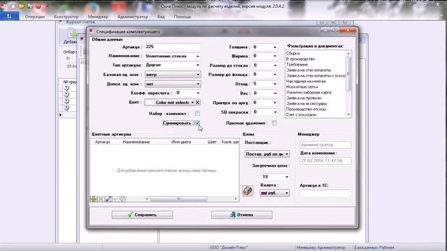 Настройка систем в программе "Окна Плюс II". Часть 2 смотреть онлайн