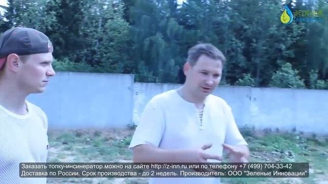 Инсинераторы ООО "Зеленая Инновация": шамотный кирпич или жаропрочный бетон. смотреть онлайн