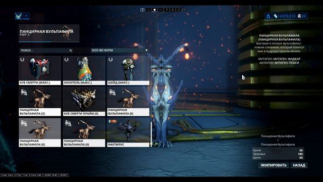 [Warframe] Выведение идеальной Панцирной Вульпафилы смотреть онлайн