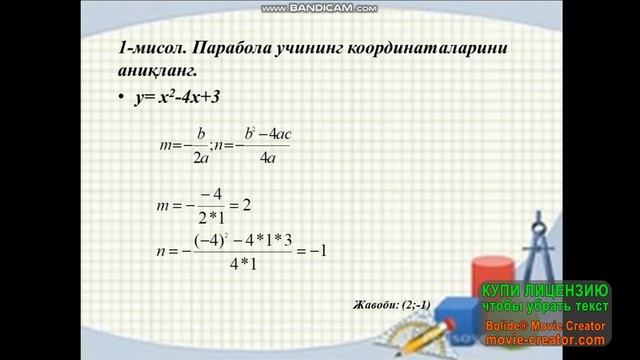 8 синф Алгебра Квадрат функция ва унинг графиги смотреть онлайн