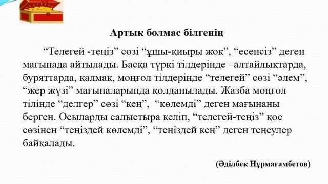 3 тоқсан 7 сабақ Қазақстандағы теңіздер смотреть онлайн