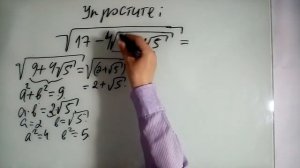 УПРОСТИТЬ ВЫРАЖЕНИЕ:  SQRT(17-4*SQRT(9+4*SQRT(5)))