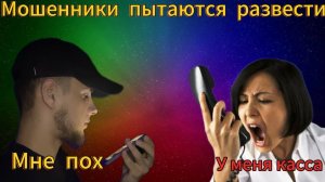 Перевел мошенникам 18000 - Но заблокировал карту