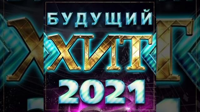ПОСЛУШАЙТЕ В НАУШНИКАХ, НЕ ПОЖЕЛЕЕТЕ? ЛУЧШАЯ МУЗЫКА ? ПЛЕЙЛИСТ смотреть онлайн