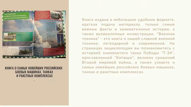 "Боевая техника России" - библиотечная выставка смотреть онлайн