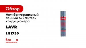 Чистим кондиционер автомобиля своими руками.mp4