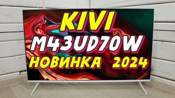 Телевизор KIVI M43UD70W