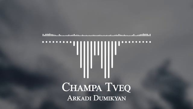 Arkadi Dumikyan - Champa Tveq смотреть онлайн