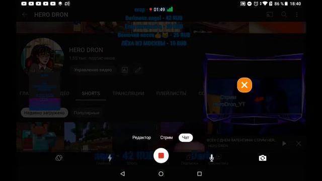 ВСЕХ С ДНЕМ ВАЛЕНТИНА! СТРИМ HERODRON!