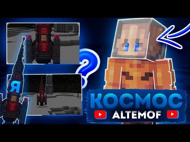 ОБЗОР НА КОСМОС В МАЙНКРАФТ!НОВЫЙ МОД 1.19.2