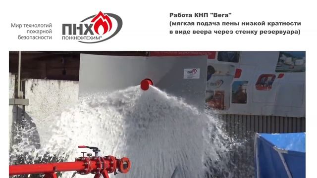 Камера низкократной пены "Вега", Пожнефтехим смотреть онлайн