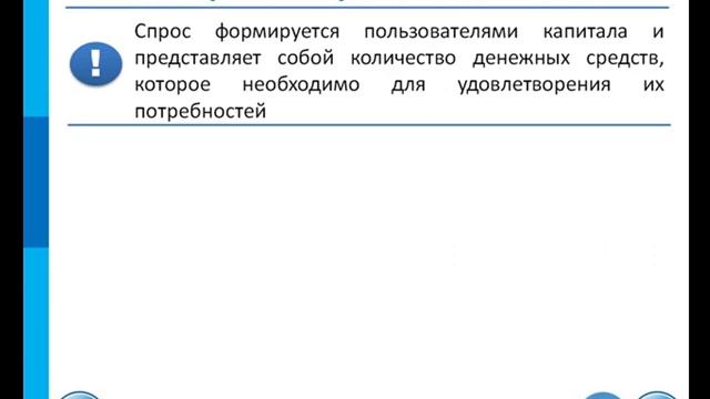Теория по теме: Рынок капитала