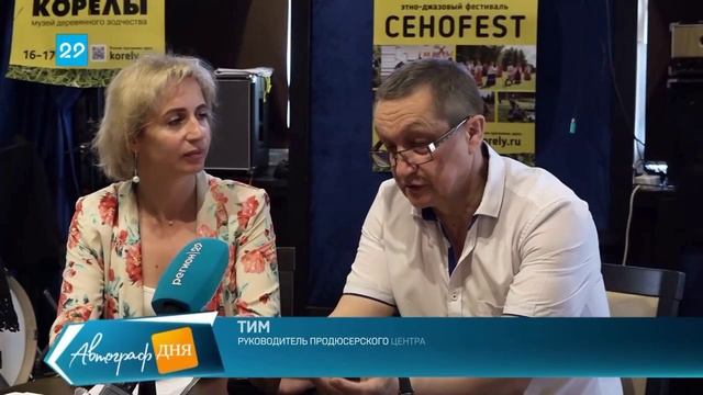 В музее «Малые Корелы» в третий раз состоится фестиваль «СеноФест» смотреть онлайн