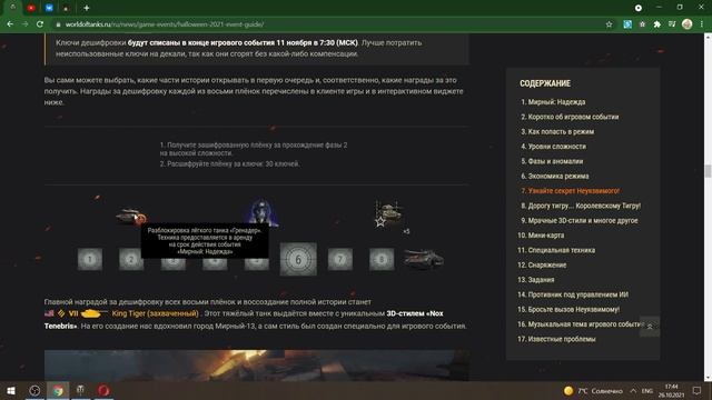 МИРНЫЙ-13: НАДЕЖДА, НАГРАДЫ И КАК ИХ ПОЛУЧИТЬ смотреть онлайн