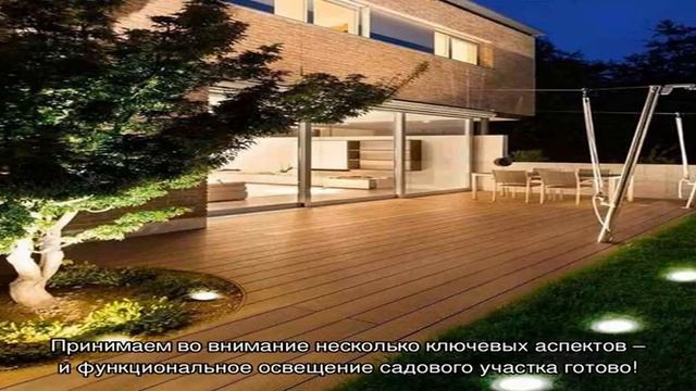 Декоративное наружное освещение сада – создаем правильный эффект (19 фото) смотреть онлайн