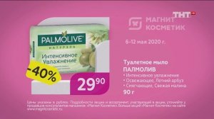 Магнит Косметик Palmolive - Реклама