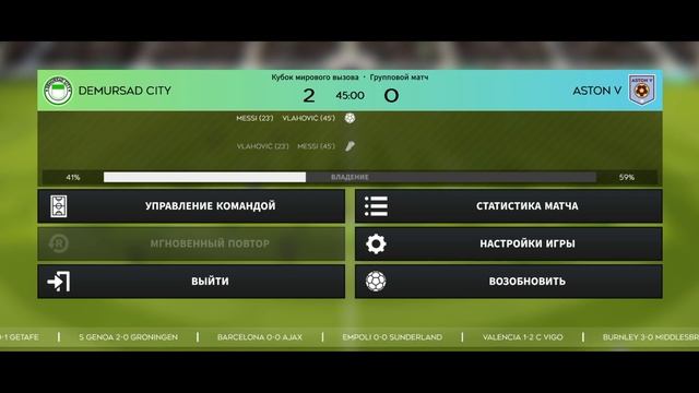 #dls23 4-сезон КУБОК МИРОВОЙ ВЫЗОВА ГРУППОВОЙ ЭТАП ТУР 1 : DEMURSAD CITY VS ASTON VILLA | DLS 23 | смотреть онлайн