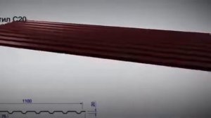 Стеновой профнастил С 20