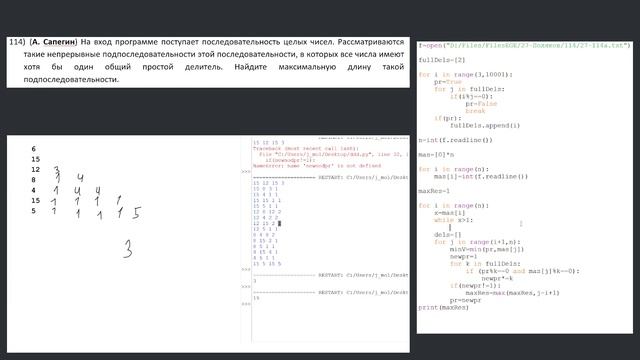 Разбор 27 задания ЕГЭ по информатике с сайта К.Ю. Полякова. Номер 114 смотреть онлайн