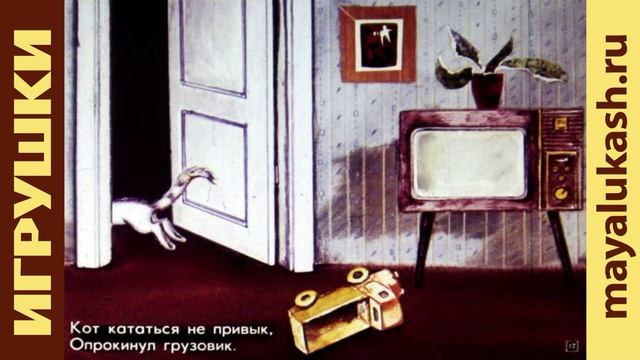 Игрушки. Стихотворения Агнии Барто для детей смотреть онлайн